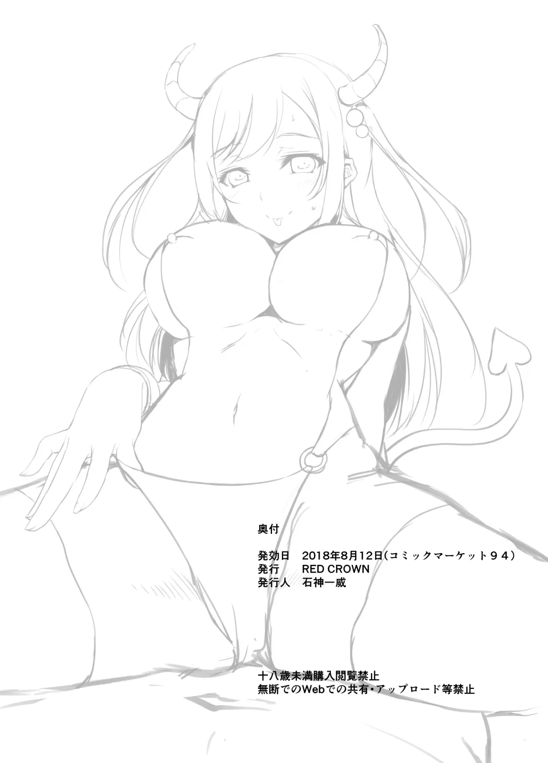 [Ishigami Kazui] Tottemo H na Succubus Onee-chan to Babumi Sex Fhentai - Page 20