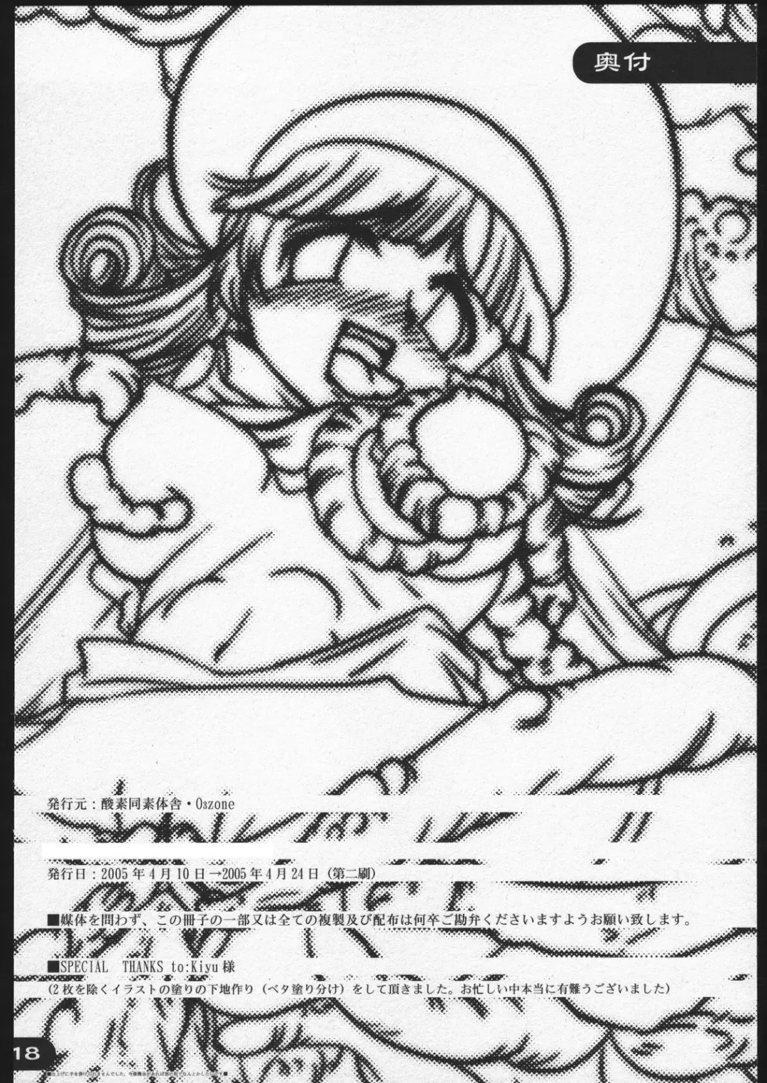 [O3zone] Choushoku Fhentai - Page 17