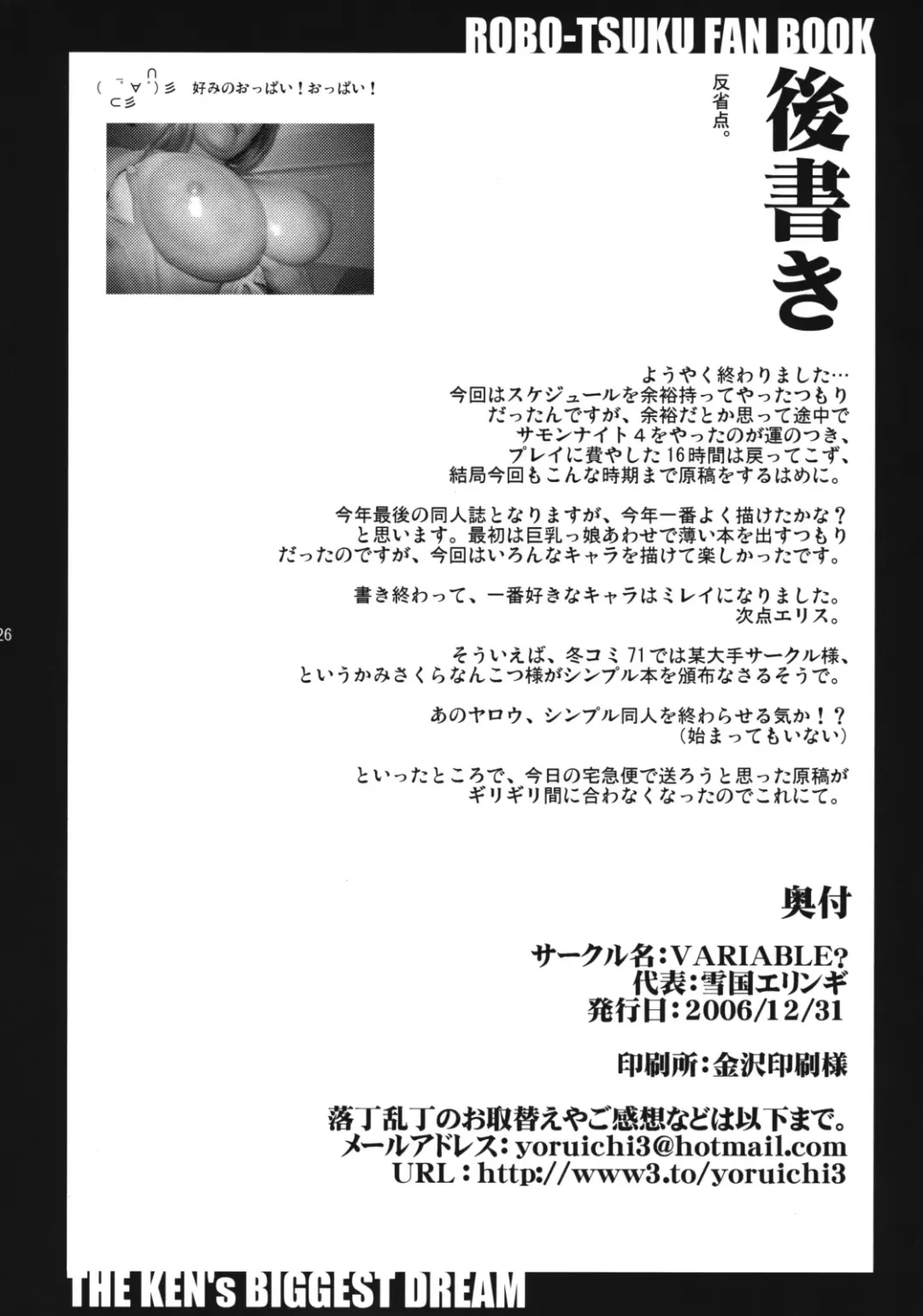 [Yukiguni Eringi] The Ken-sama no Mousou Fhentai - Page 25