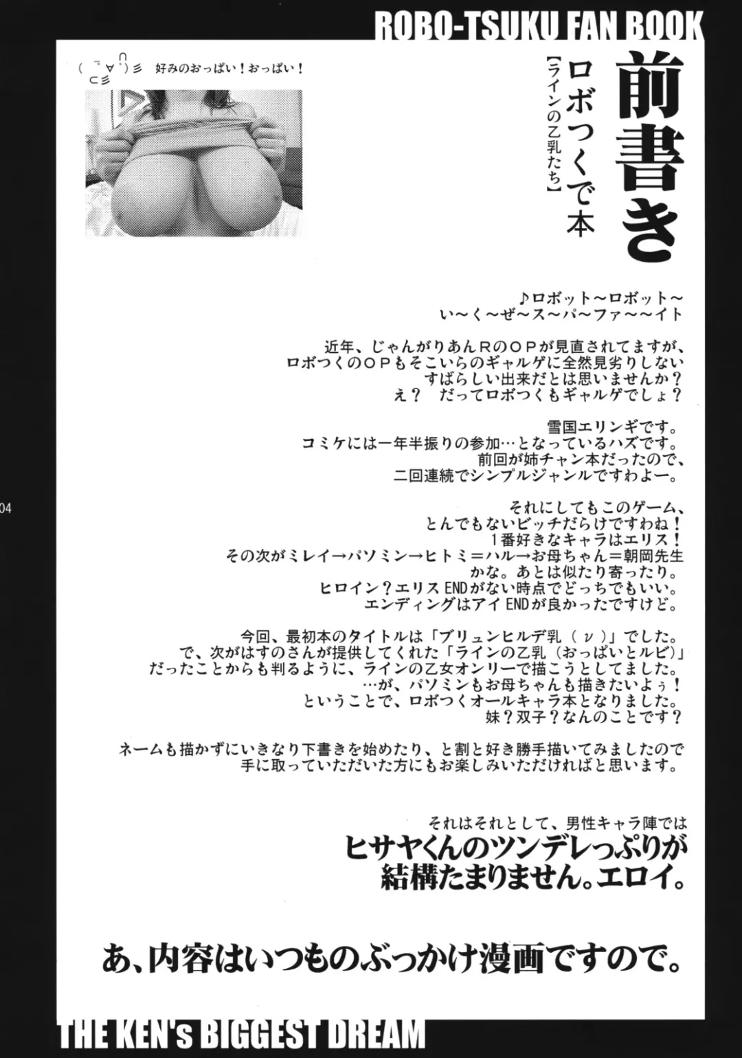 [Yukiguni Eringi] The Ken-sama no Mousou Fhentai - Page 3