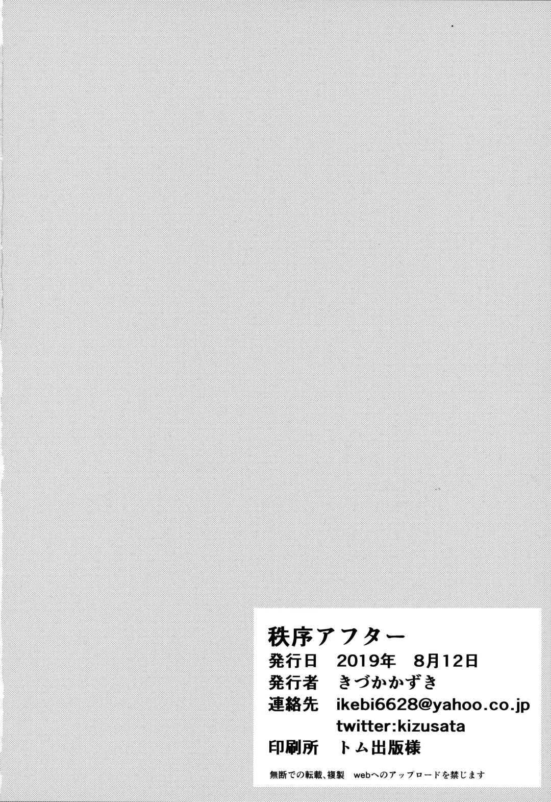 [Kizuka Kazuki] Chitsujo After Fhentai - Page 23