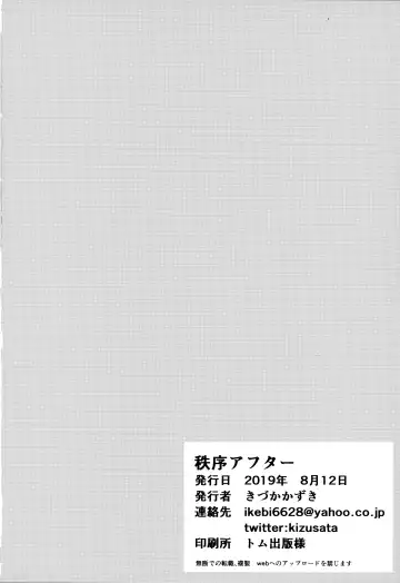 [Kizuka Kazuki] Chitsujo After Fhentai - Page 23