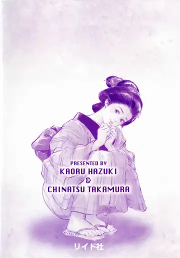 [Hazuki Kaoru - Takamura Chinatsu] Ukiyo Tsuya Zoushi 1 Ch. 1 Fhentai - Page 4