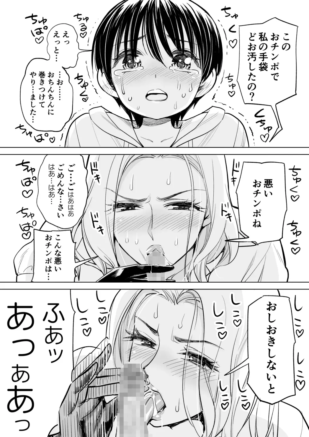 [Tsusauto] Mikonjo no Shounengari... Fhentai - Page 16