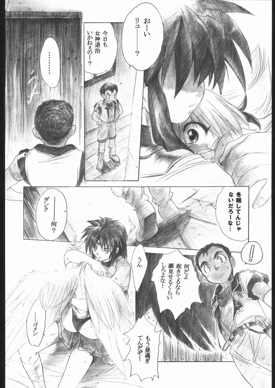 [Kitoen] Side:RYU - Ryuu no Me no Fuukei ~ third Fhentai - Page 15