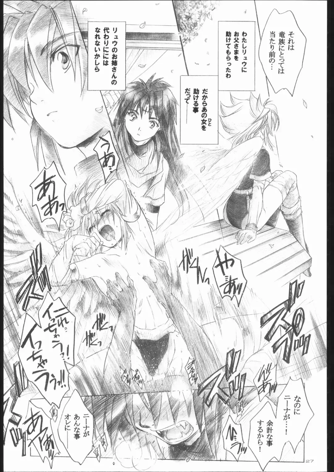 [Kitoen] Side:RYU - Ryuu no Me no Fuukei ~ third Fhentai - Page 26