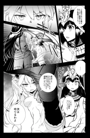 [Hitotose Rin] Sybilla Tore Fhentai - Page 7