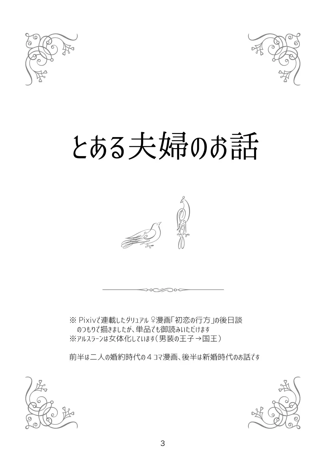 [Kayori] Toaru Fuufu no Ohanashi Fhentai - Page 2