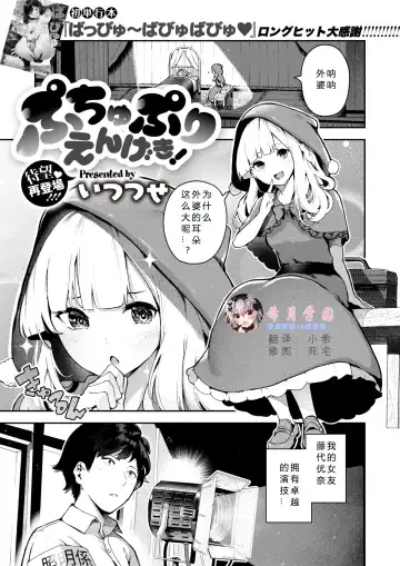 Read [Itsutsuse] Puchupuri Engeki! - Fhentai