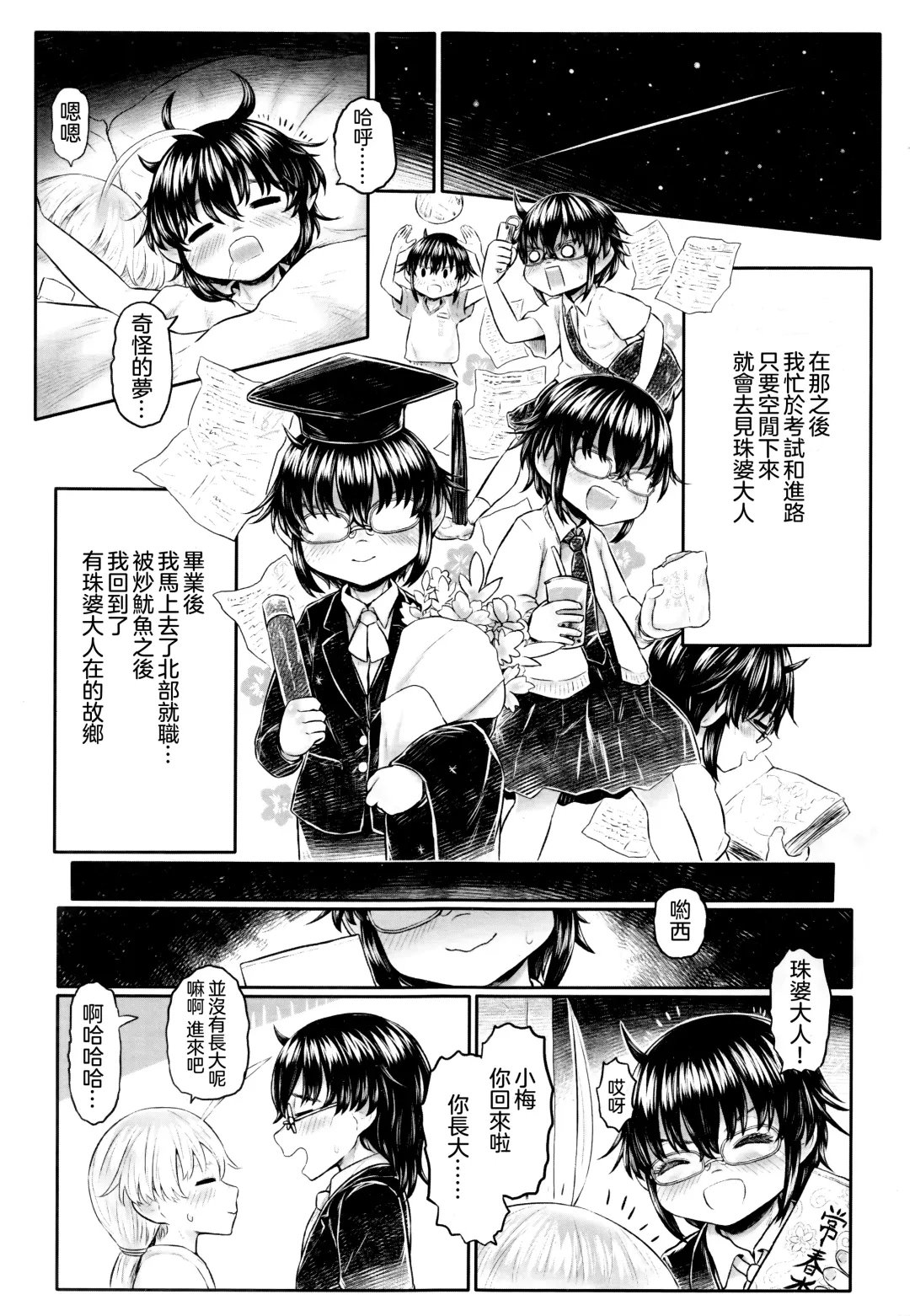 [Dokukinokozin] Furusato no Tama-baasama Bangaihen Fhentai - Page 16