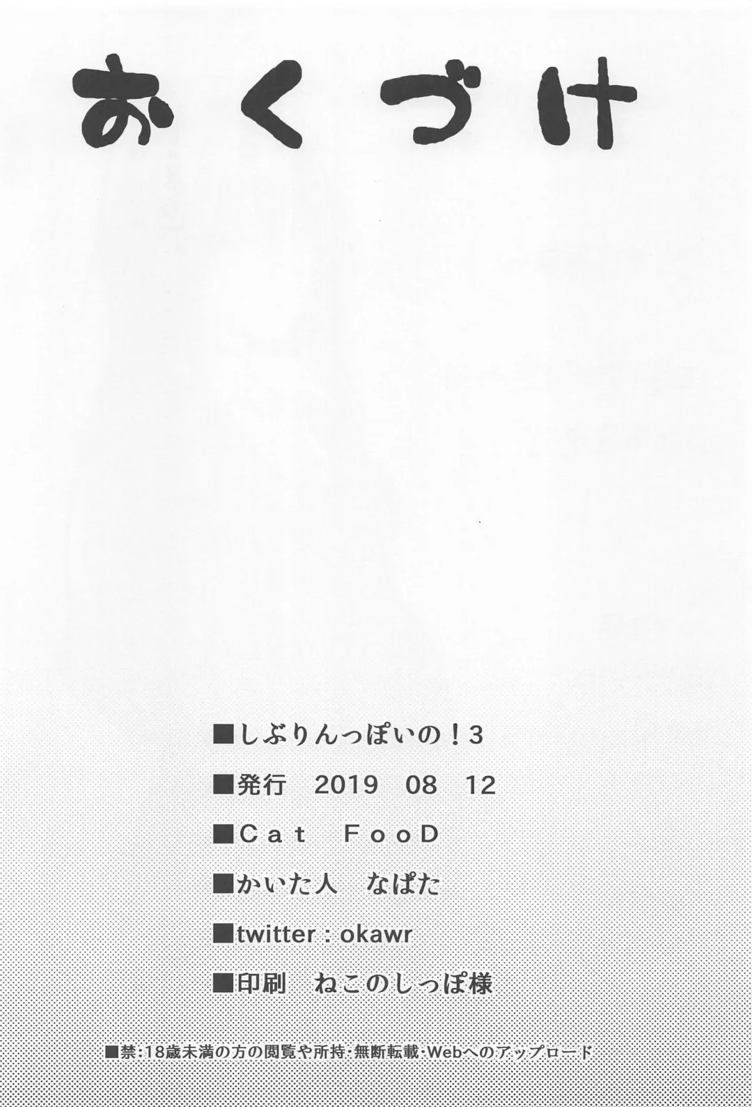 [Napata] Shiburin-ppoi no! 3 Fhentai - Page 17