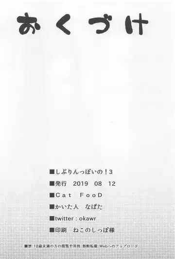 [Napata] Shiburin-ppoi no! 3 Fhentai - Page 17