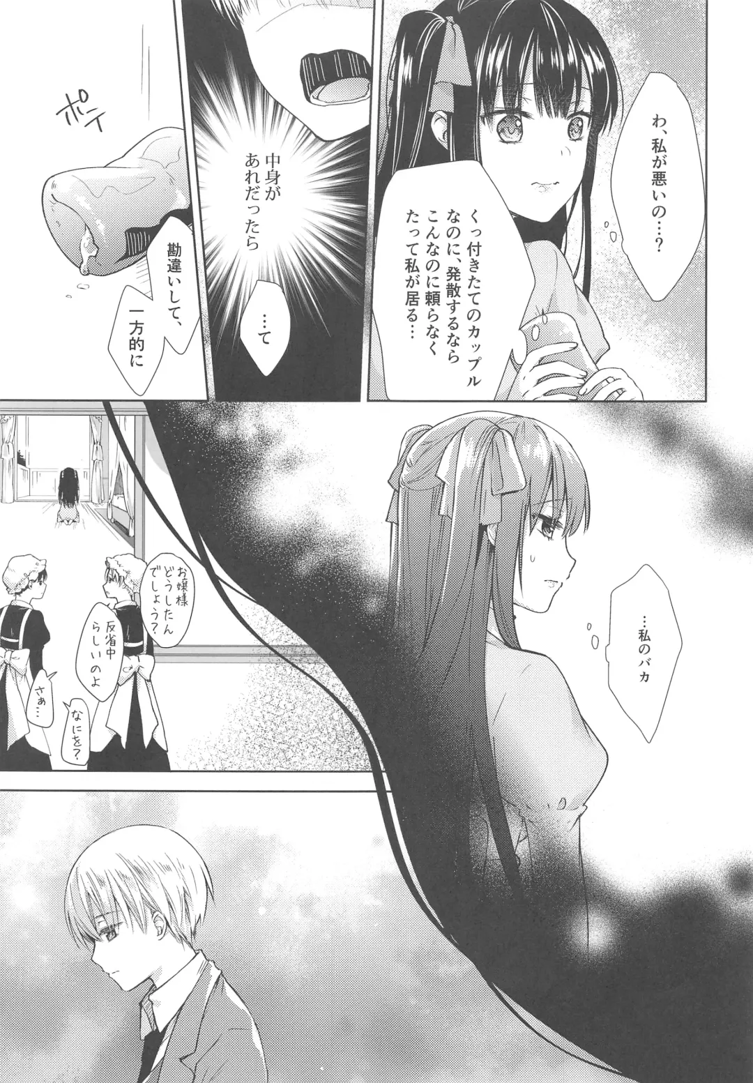 [Cocoa] side vol.2 Fhentai - Page 12