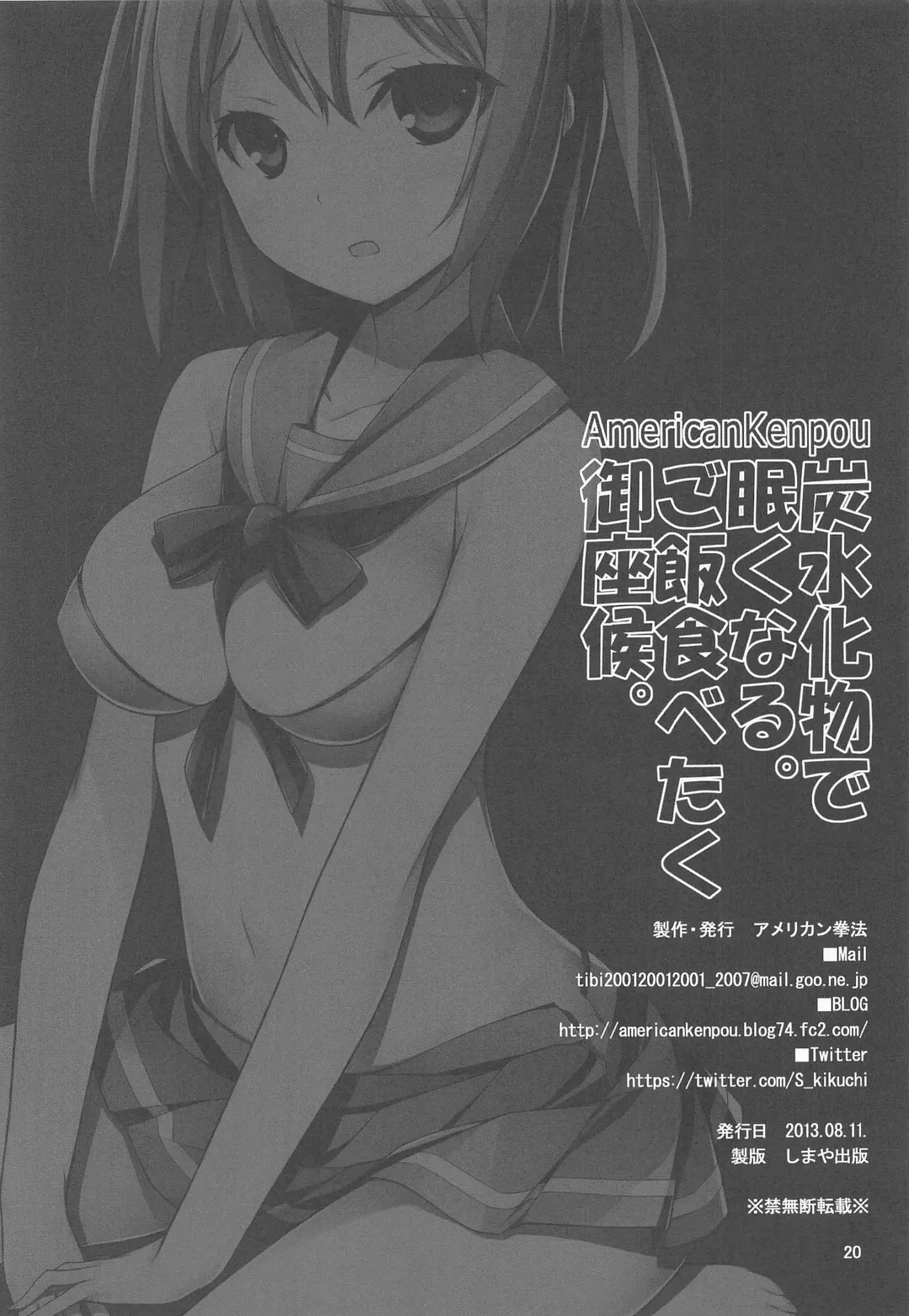 [Kikuchi Seiji - Yabuki Gou] Tansuikabutsu de Nemuku Naru. Gohan Tabetaku Gozasourou. Fhentai - Page 21