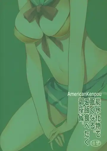 [Kikuchi Seiji - Yabuki Gou] Tansuikabutsu de Nemuku Naru. Gohan Tabetaku Gozasourou. Fhentai - Page 22