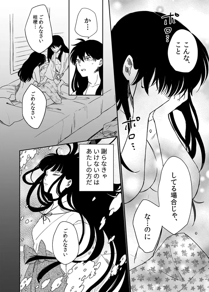 [Motobi] Tabi-chuu no InuKago ga Kattou Shinagara Ecchi Suru Hanashi Fhentai - Page 14