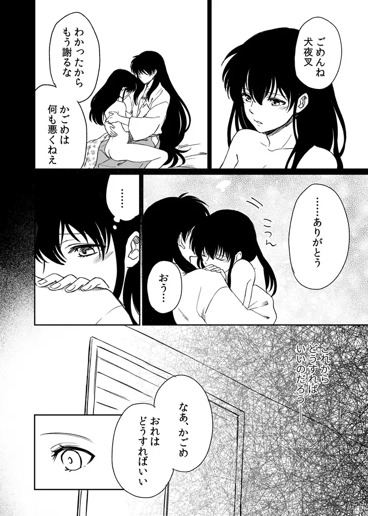 [Motobi] Tabi-chuu no InuKago ga Kattou Shinagara Ecchi Suru Hanashi Fhentai - Page 20