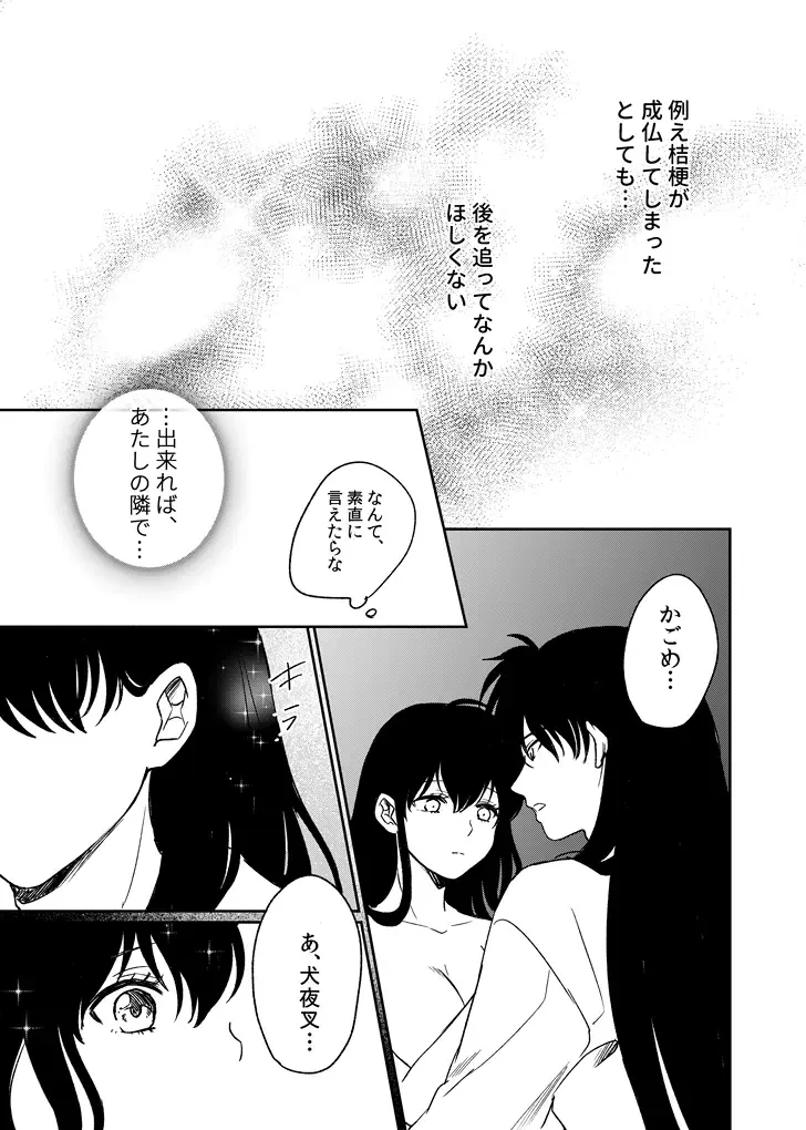 [Motobi] Tabi-chuu no InuKago ga Kattou Shinagara Ecchi Suru Hanashi Fhentai - Page 23