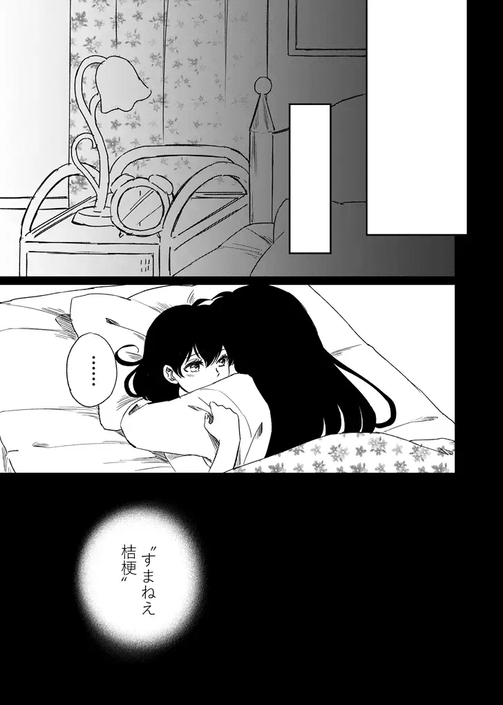 [Motobi] Tabi-chuu no InuKago ga Kattou Shinagara Ecchi Suru Hanashi Fhentai - Page 9