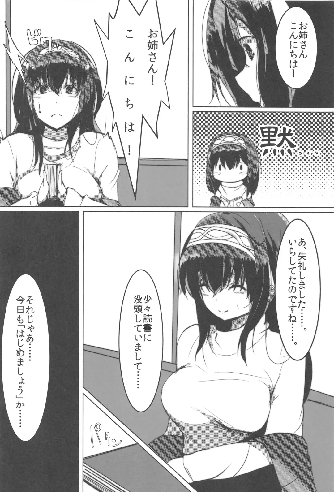 [Ryuu.] Sagisawa Fumika no Himitsu. Fhentai - Page 3