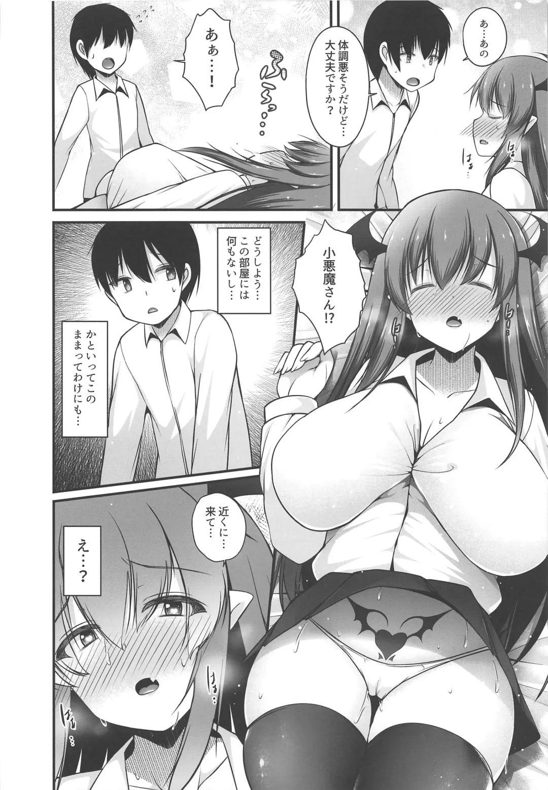 [Kotoba Ai] Koakuma to Jusei suru made Derarenai Heya Fhentai - Page 7