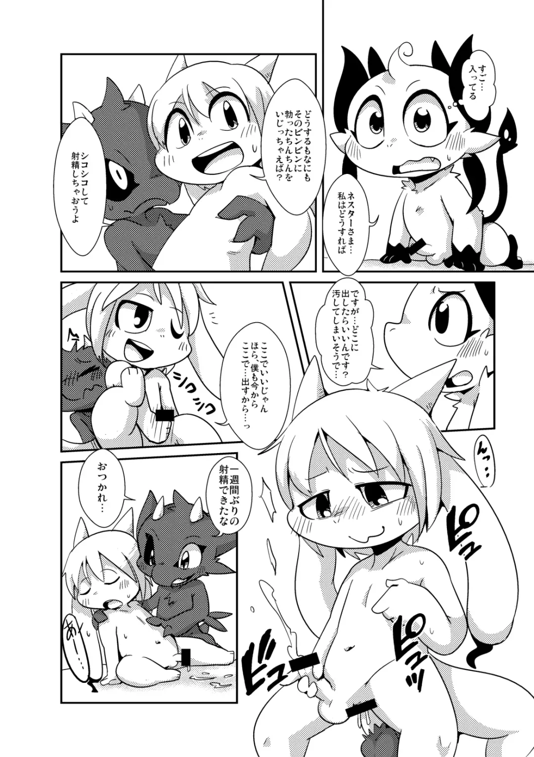 [Doro Doneru] Bikesao 5.5 Fhentai - Page 11