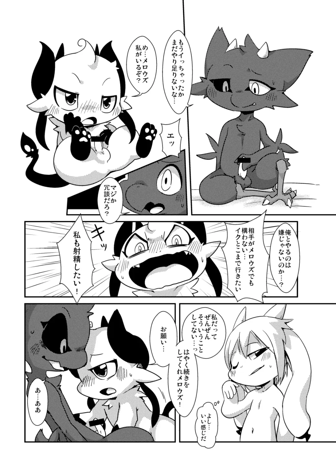 [Doro Doneru] Bikesao 5.5 Fhentai - Page 12