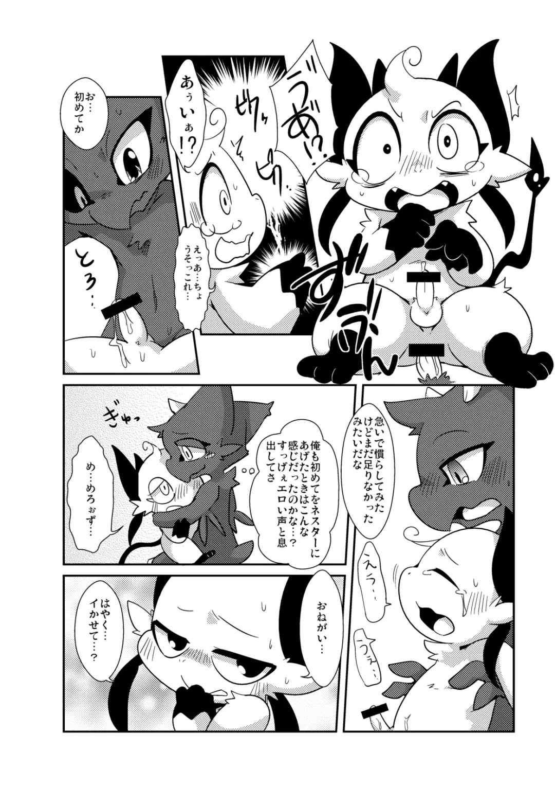 [Doro Doneru] Bikesao 5.5 Fhentai - Page 13