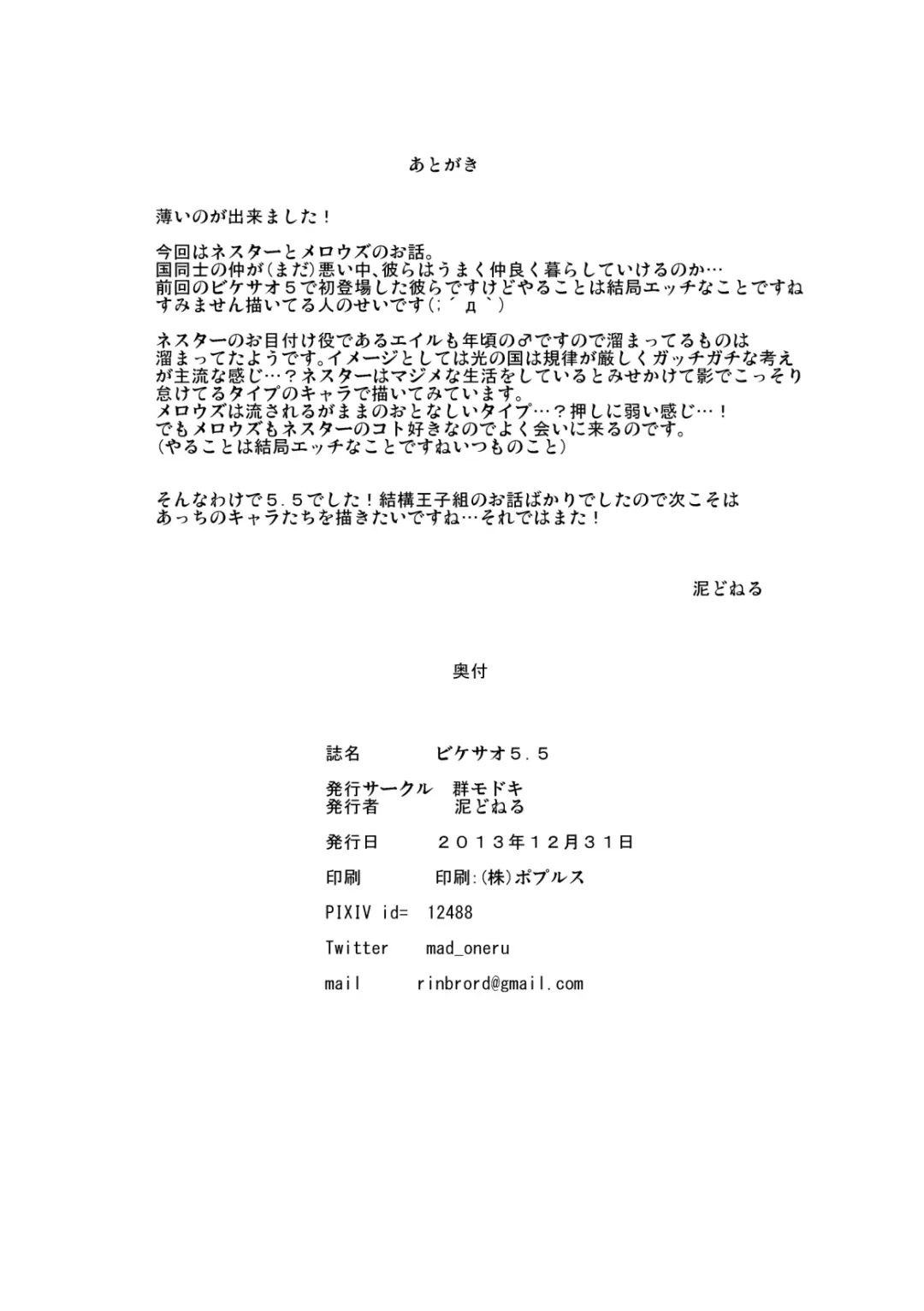 [Doro Doneru] Bikesao 5.5 Fhentai - Page 21