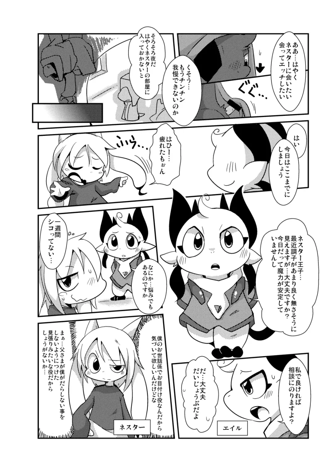 [Doro Doneru] Bikesao 5.5 Fhentai - Page 3