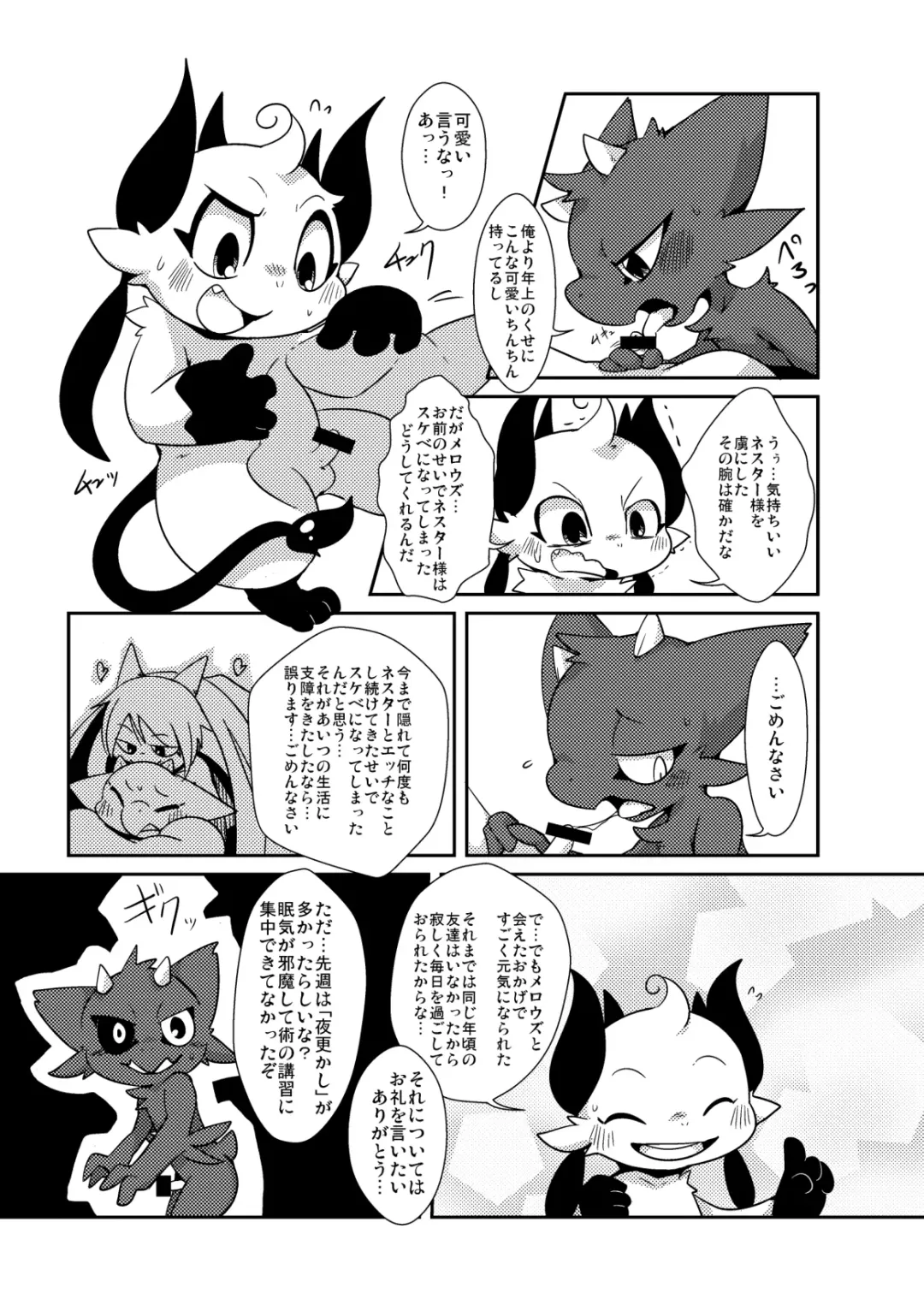 [Doro Doneru] Bikesao 5.5 Fhentai - Page 8