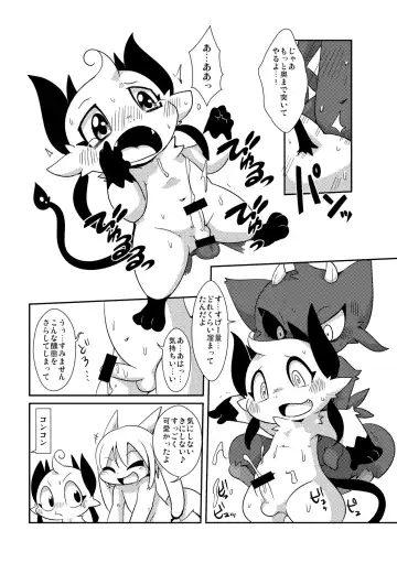 [Doro Doneru] Bikesao 5.5 Fhentai - Page 14