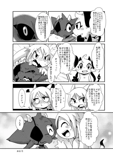 [Doro Doneru] Bikesao 5.5 Fhentai - Page 17