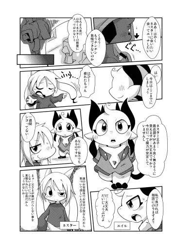 [Doro Doneru] Bikesao 5.5 Fhentai - Page 3