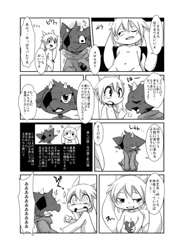 [Doro Doneru] Bikesao 5.5 Fhentai - Page 5