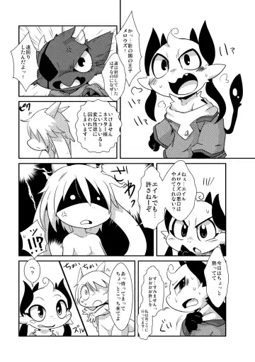 [Doro Doneru] Bikesao 5.5 Fhentai - Page 6