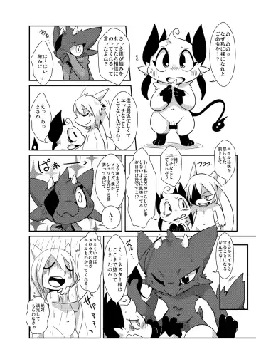 [Doro Doneru] Bikesao 5.5 Fhentai - Page 7