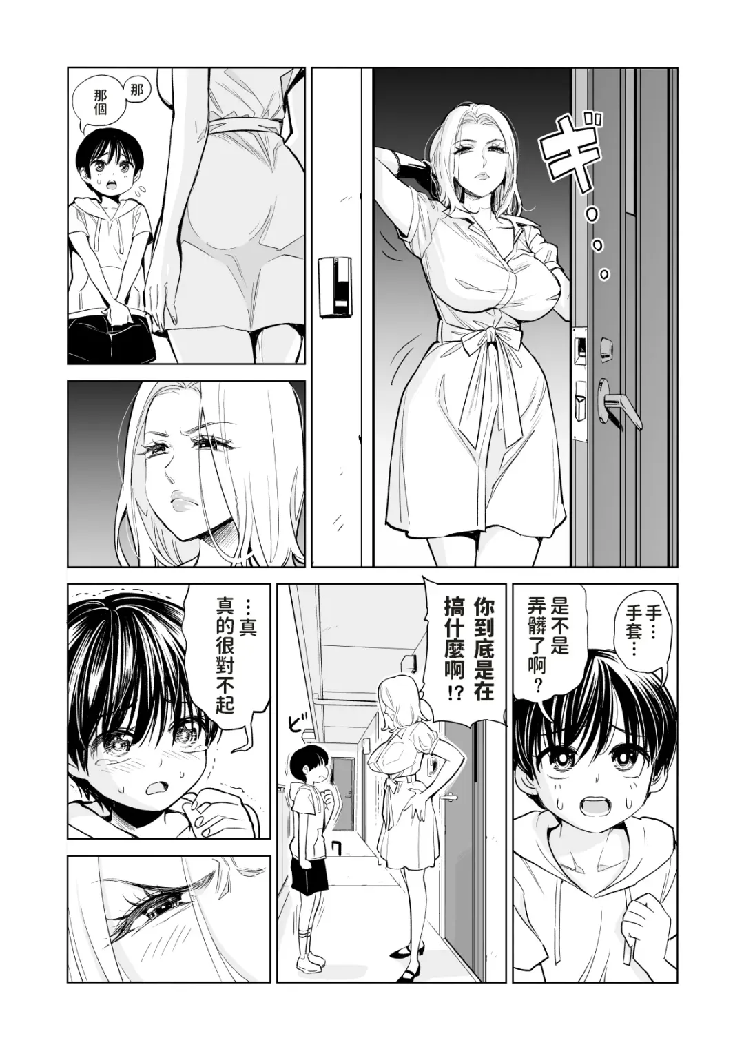 [Tsusauto] Mikonjo no Shounengari... Fhentai - Page 13