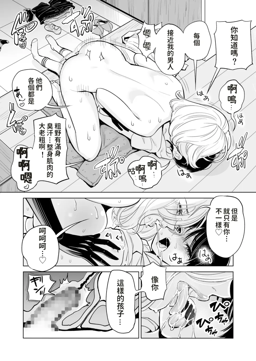 [Tsusauto] Mikonjo no Shounengari... Fhentai - Page 23