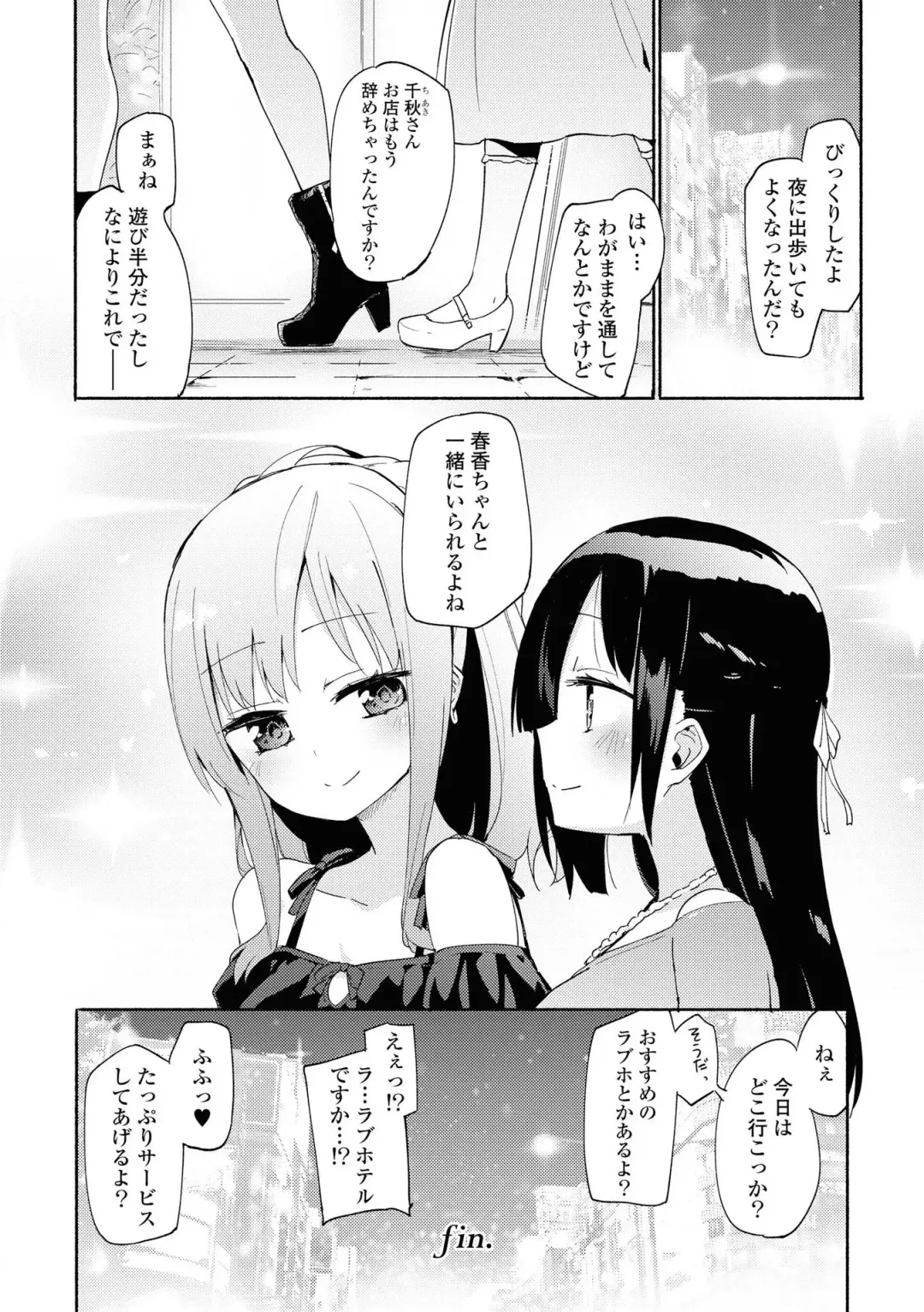 Les Fuuzoku Anthology Fhentai - Page 17