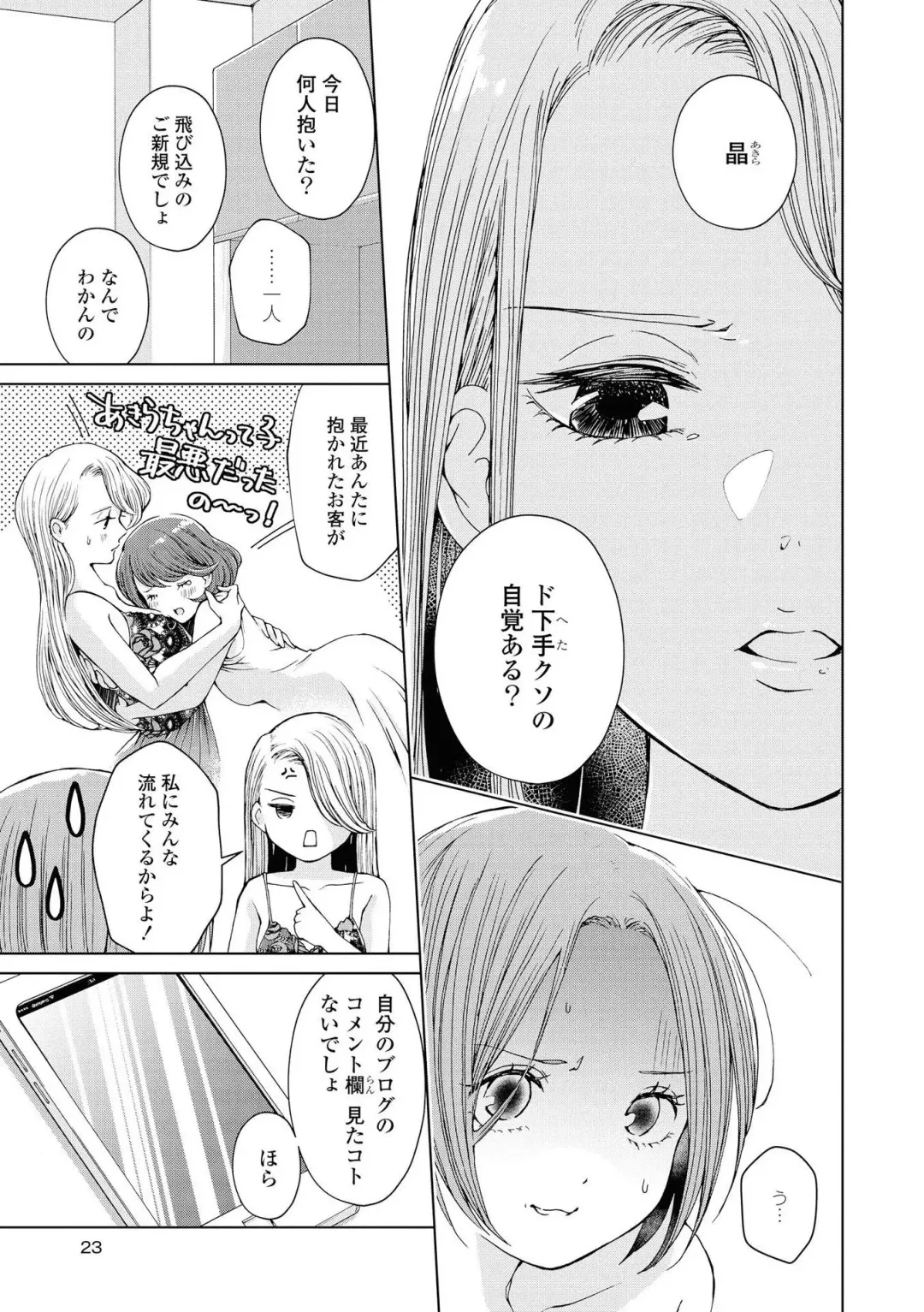 Les Fuuzoku Anthology Fhentai - Page 20