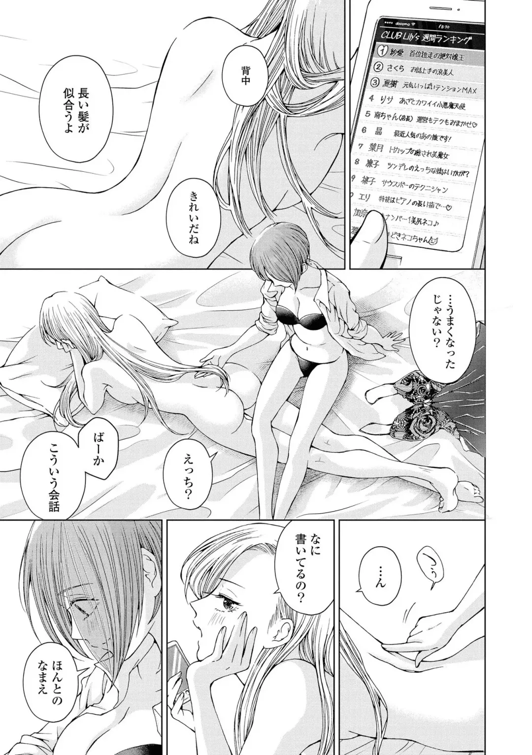 Les Fuuzoku Anthology Fhentai - Page 30