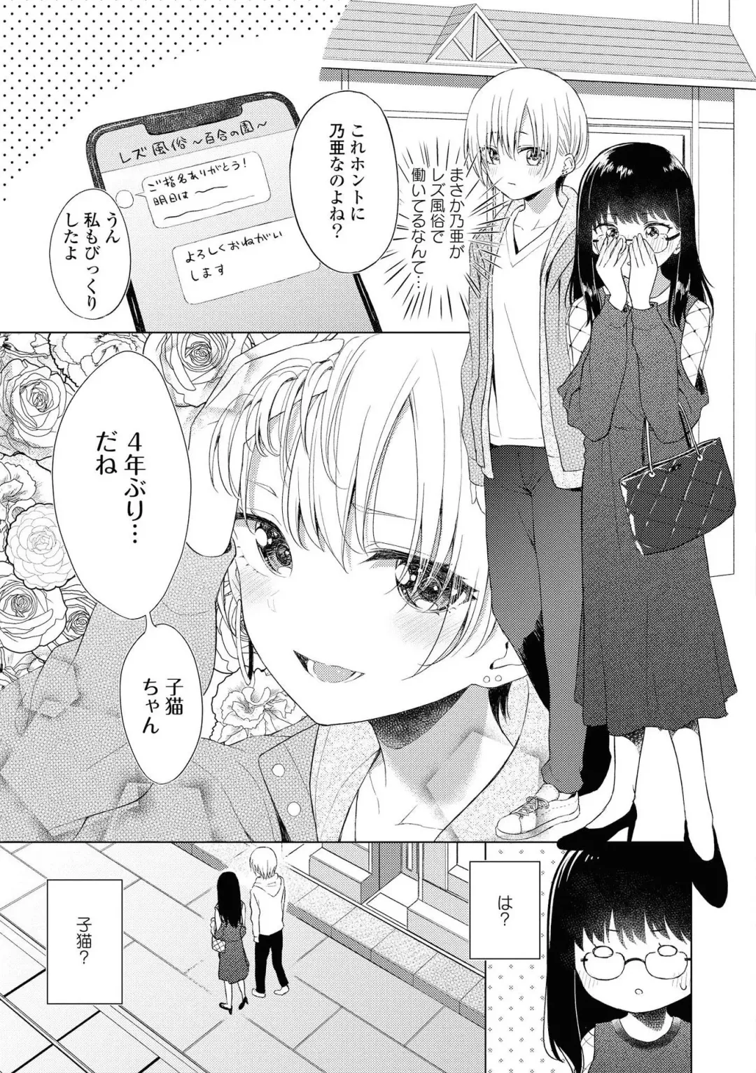 Les Fuuzoku Anthology Fhentai - Page 52