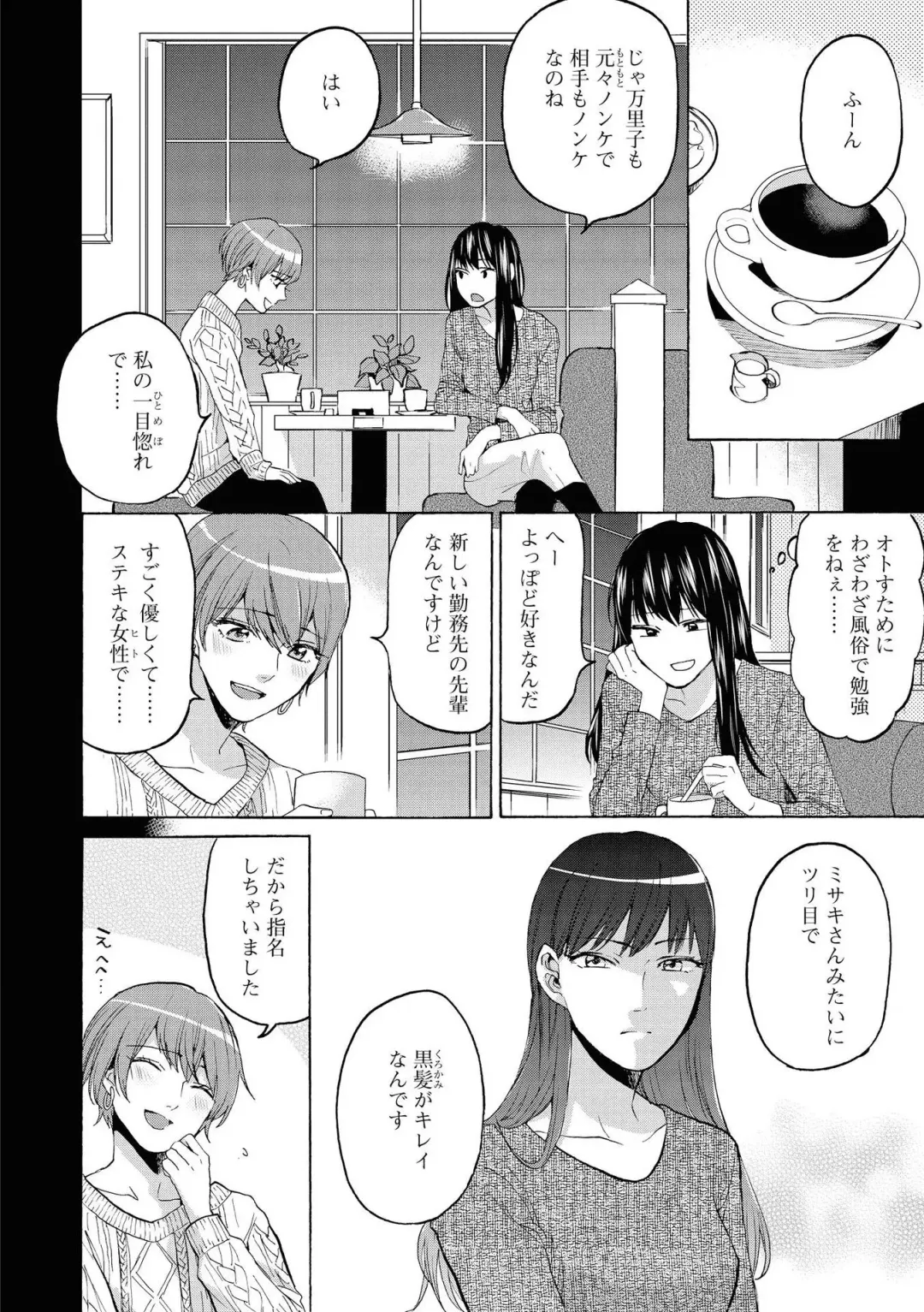 Les Fuuzoku Anthology Fhentai - Page 87