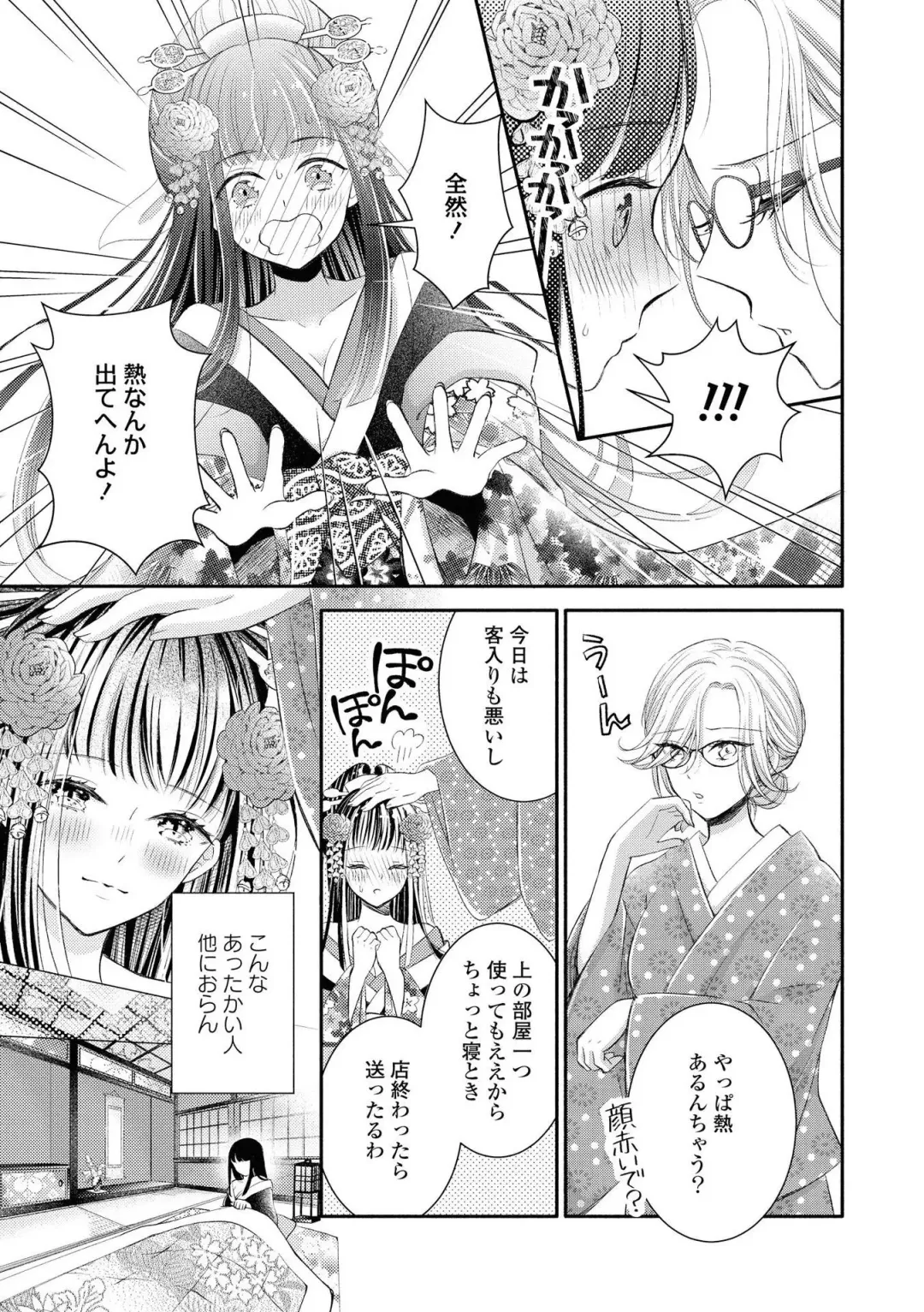 Les Fuuzoku Anthology Fhentai - Page 98