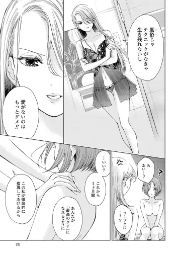 Les Fuuzoku Anthology Fhentai - Page 22