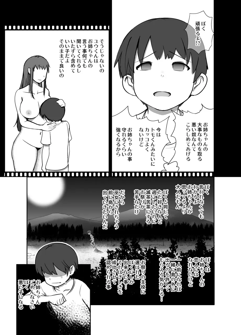 [Terai Daikichi] Genkai Jima Fhentai - Page 11