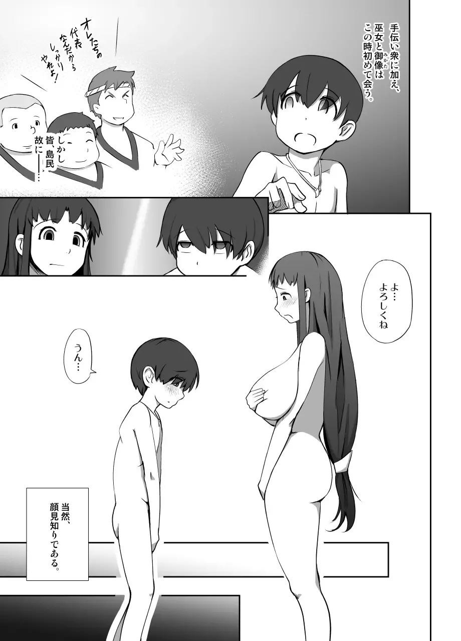 [Terai Daikichi] Genkai Jima Fhentai - Page 15