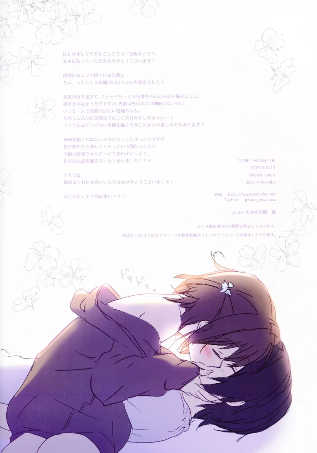 [Miyasaka Naco] Senpai no Koto Shika Kangaerarenai. Fhentai - Page 13