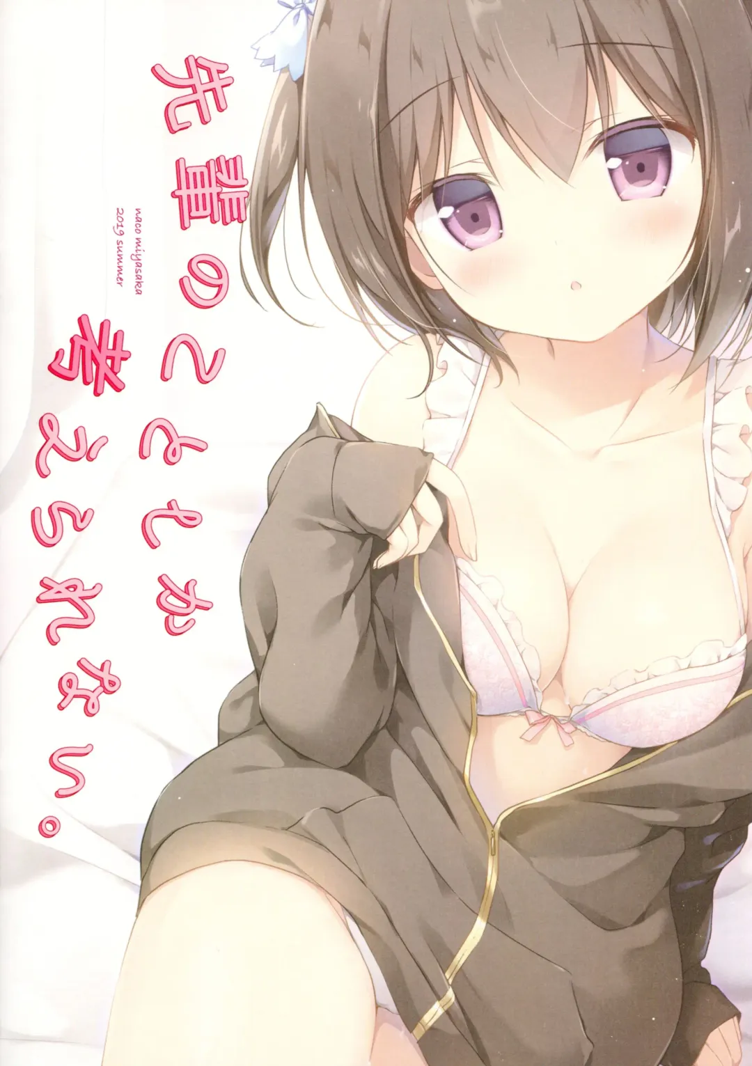 [Miyasaka Naco] Senpai no Koto Shika Kangaerarenai. Fhentai - Page 14